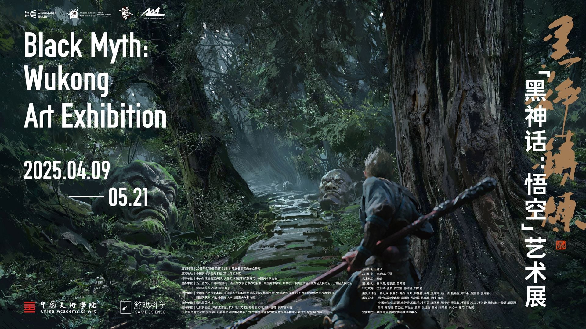 Black Myth Wukong Art Exhibition